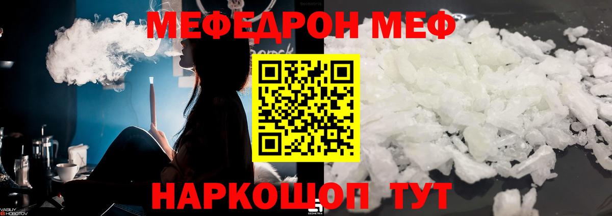 Меф мяу мяу Феодосия